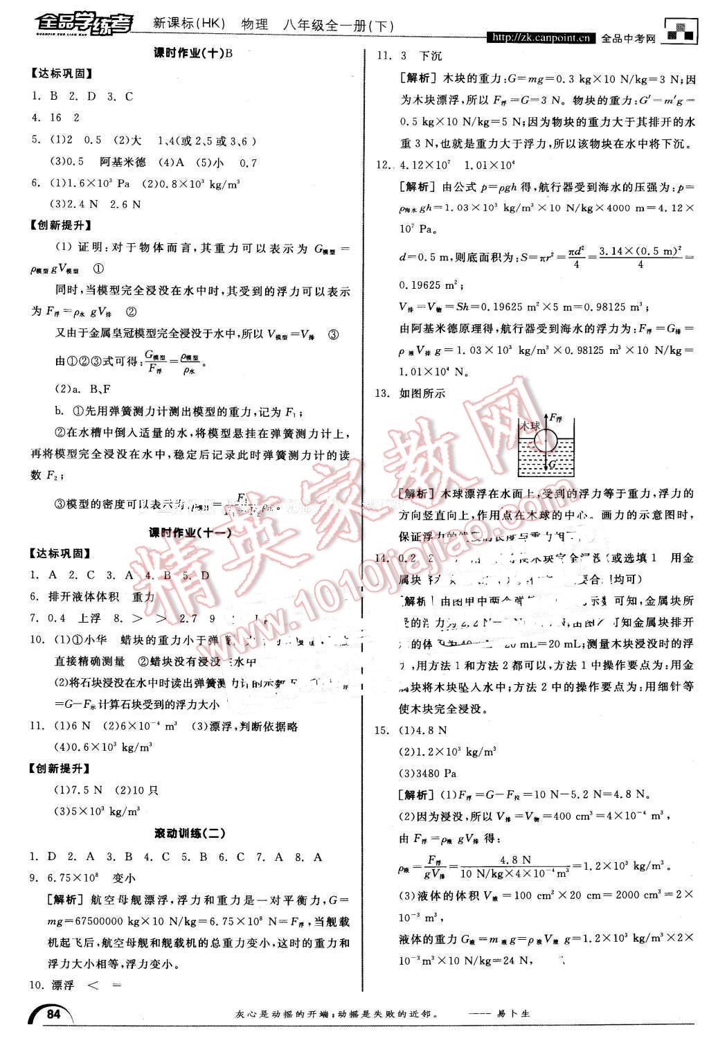 2016年全品學練考八年級物理全一冊下滬科版 第10頁