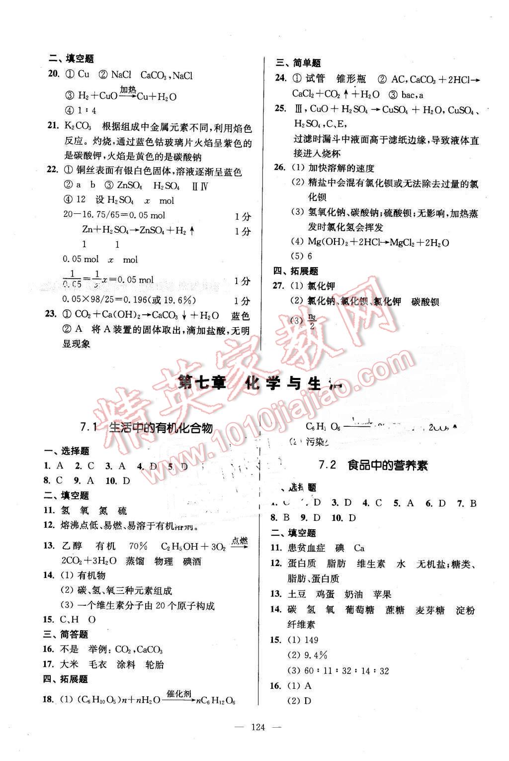 2016年精练与提高九年级化学第二学期 第10页