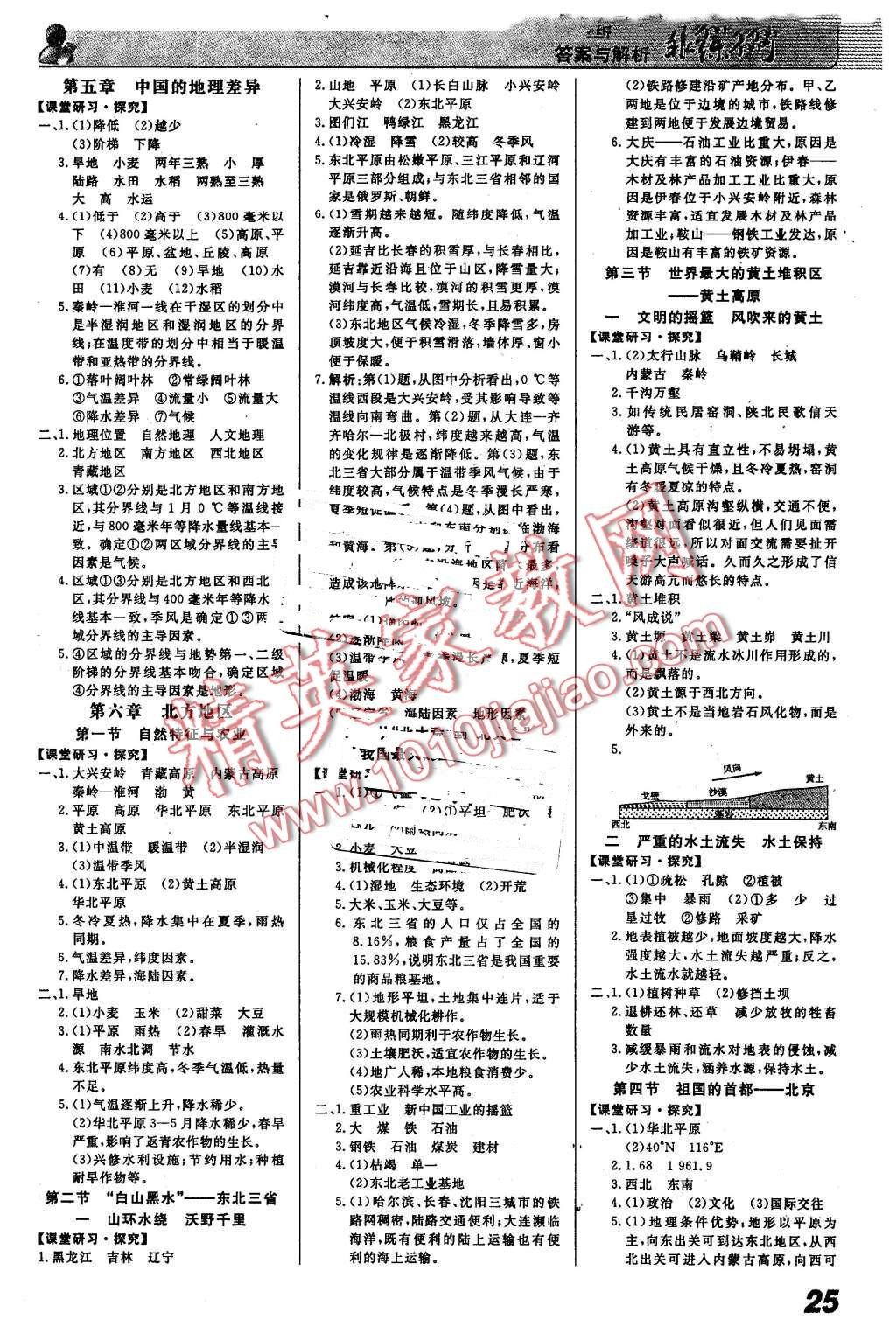 2016年課堂導學非練不可八年級地理下冊人教版 第1頁