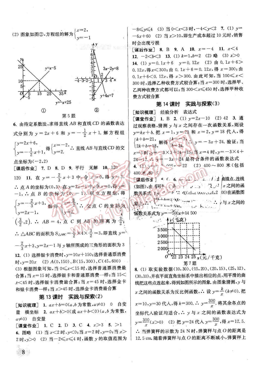 2016年通城学典课时作业本八年级数学下册华师大版 第7页