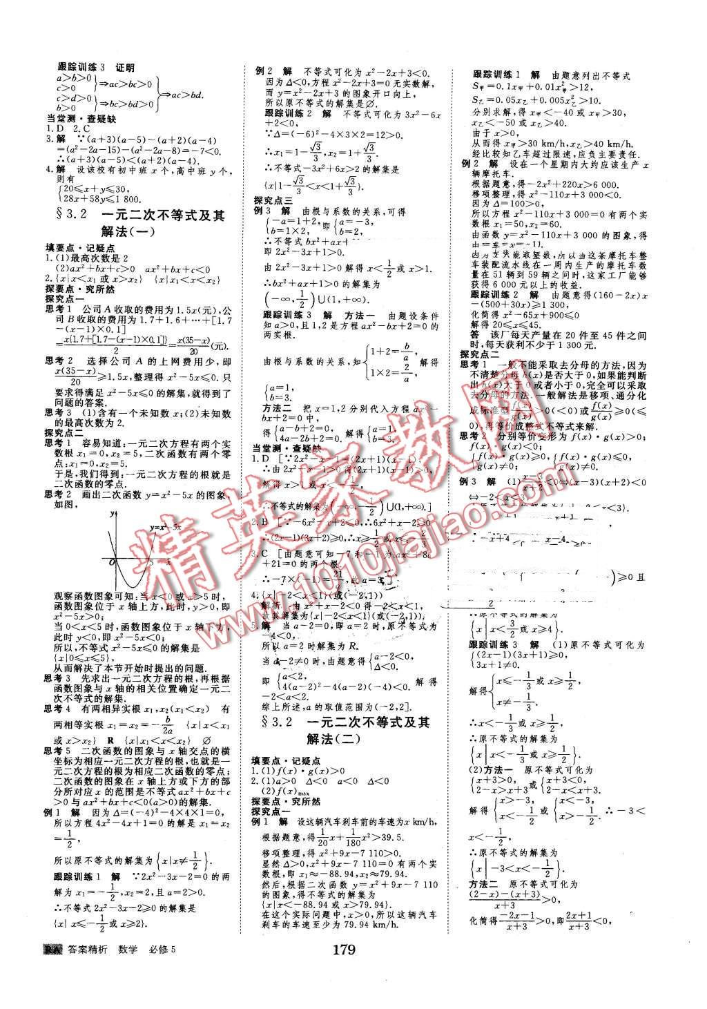 2016年步步高學(xué)案導(dǎo)學(xué)與隨堂筆記數(shù)學(xué)必修5人教A版 第11頁