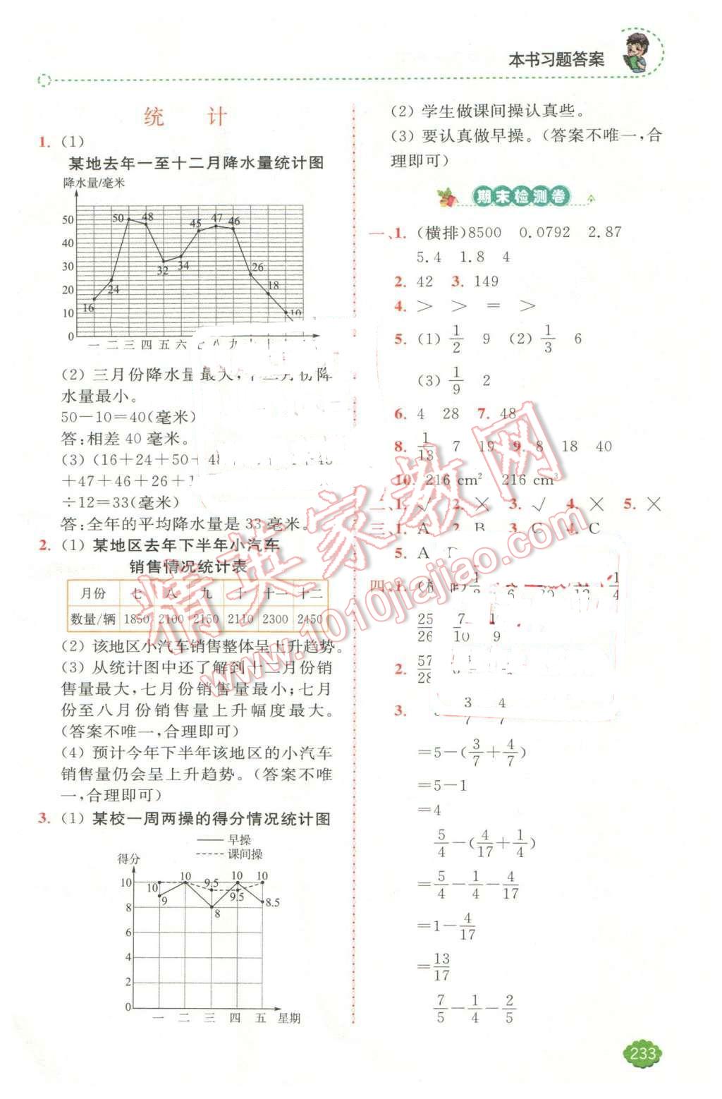 2016年全易通小学数学五年级下册人教版 第17页