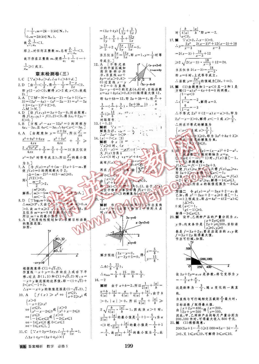 2016年步步高學(xué)案導(dǎo)學(xué)與隨堂筆記數(shù)學(xué)必修5人教B版 第31頁(yè)