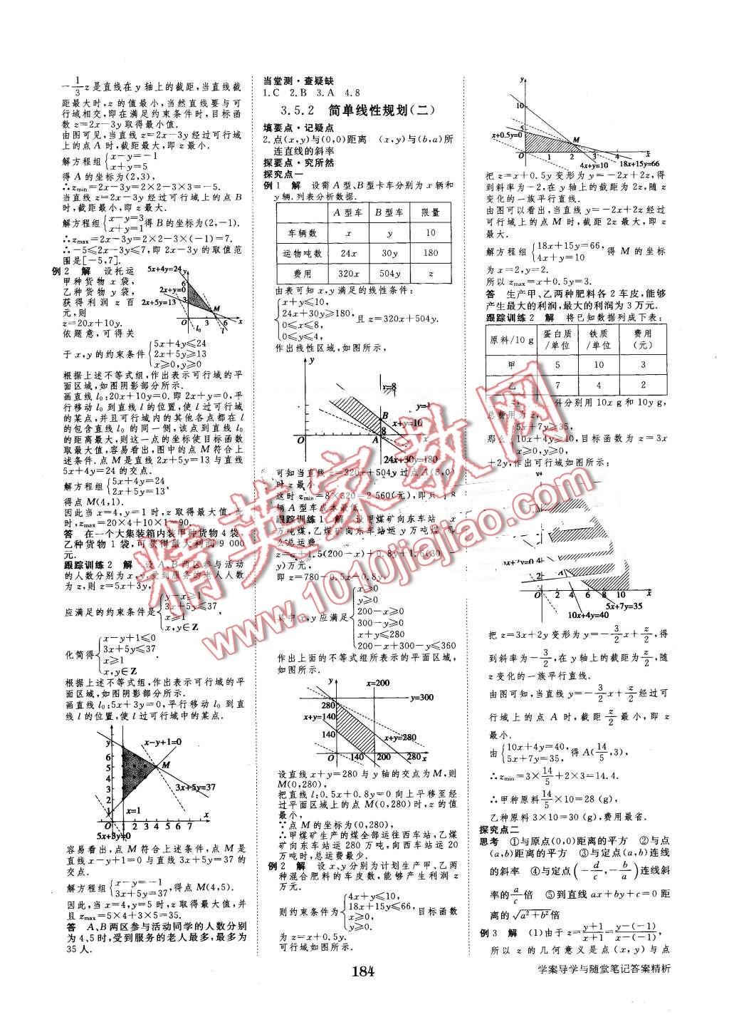 2016年步步高學(xué)案導(dǎo)學(xué)與隨堂筆記數(shù)學(xué)必修5人教B版 第16頁