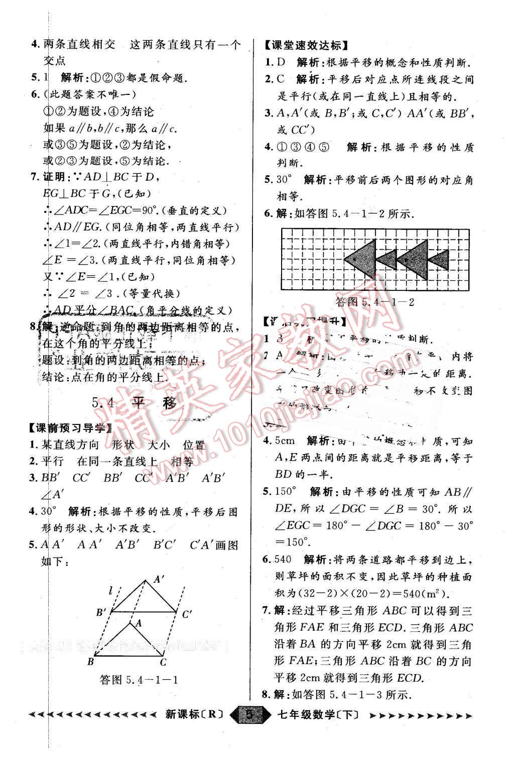 2016年陽光計劃七年級數(shù)學(xué)下冊人教版 第5頁