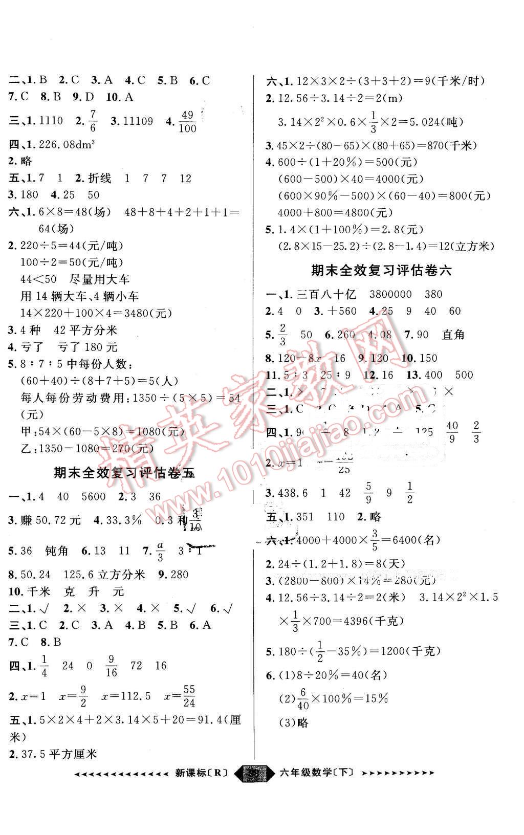 2016年陽光計(jì)劃第二步六年級數(shù)學(xué)下冊人教版 第8頁