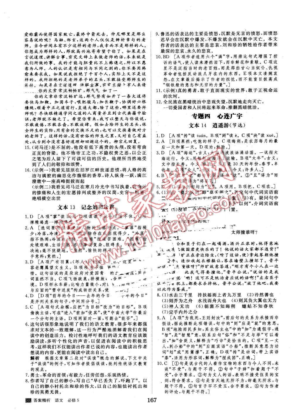 2016年步步高學案導學與隨堂筆記語文必修5蘇教版 第27頁