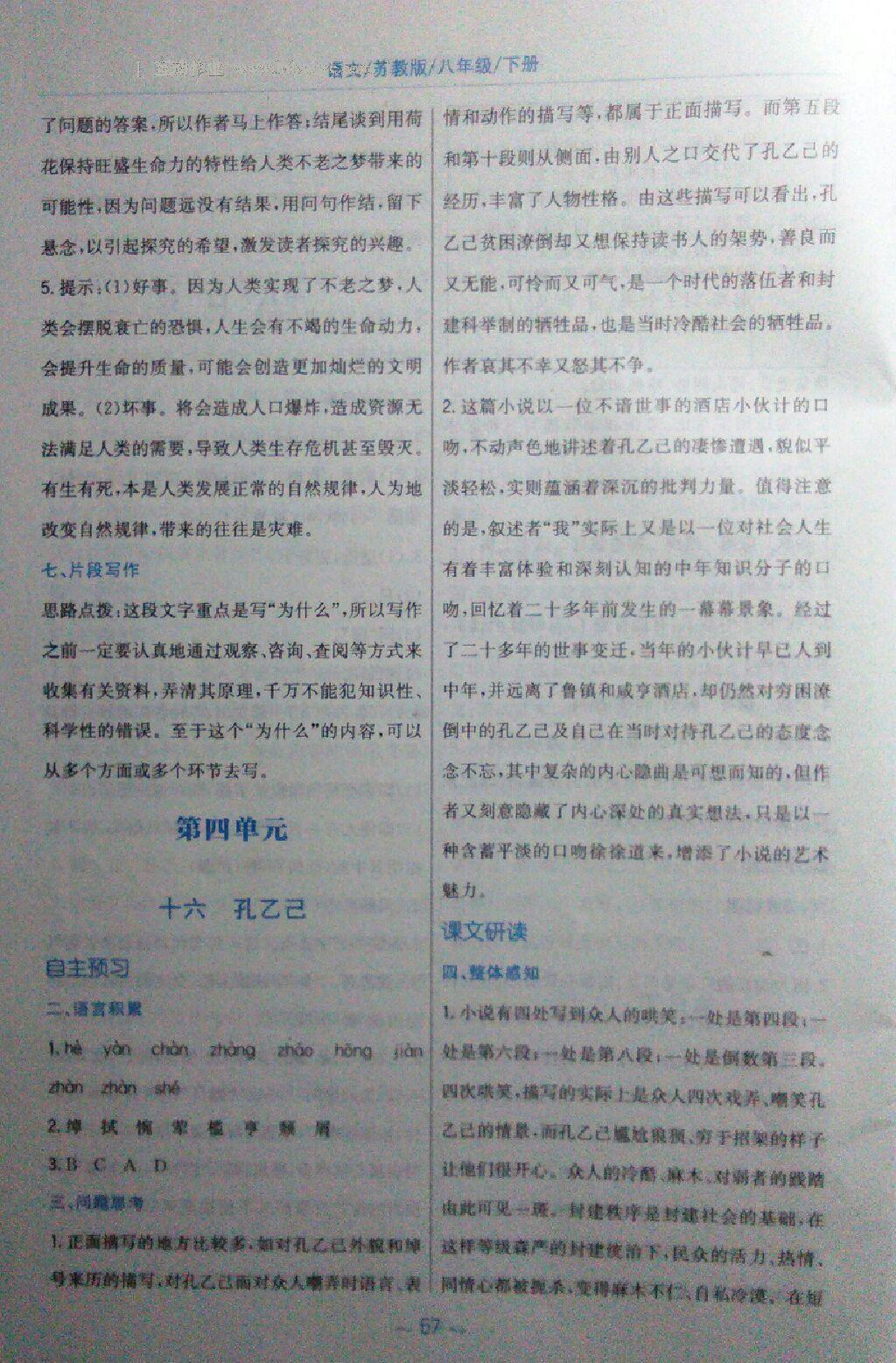 2016年新編基礎(chǔ)訓(xùn)練八年級語文下冊蘇教版 第62頁