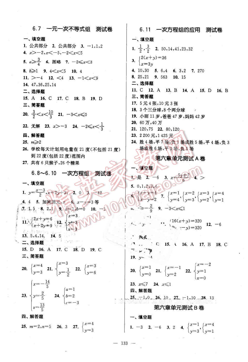 2016年精練與提高六年級(jí)數(shù)學(xué)第二學(xué)期 第13頁