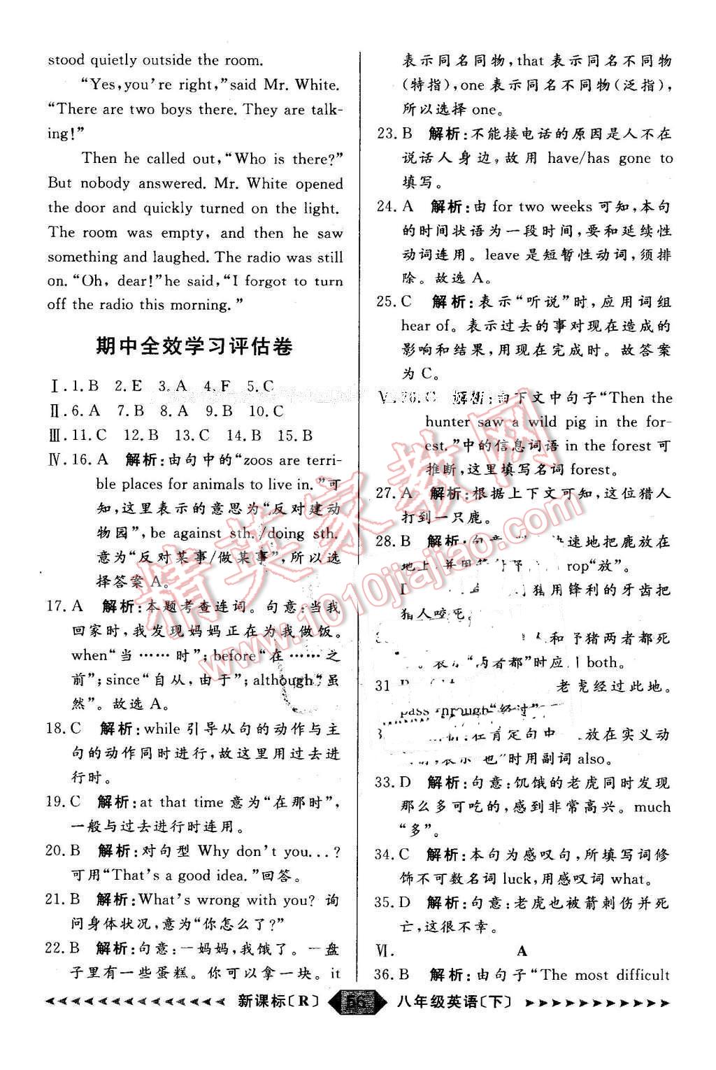 2016年陽光計(jì)劃八年級英語下冊人教版 第56頁