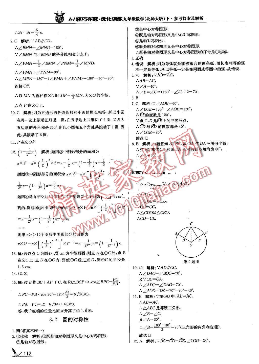 2016年1加1轻巧夺冠优化训练九年级数学下册北师大版银版 第25页