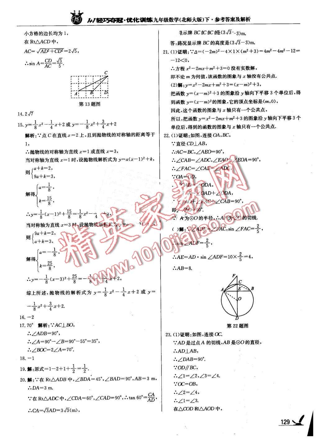 2016年1加1輕巧奪冠優(yōu)化訓(xùn)練九年級(jí)數(shù)學(xué)下冊(cè)北師大版銀版 第42頁(yè)