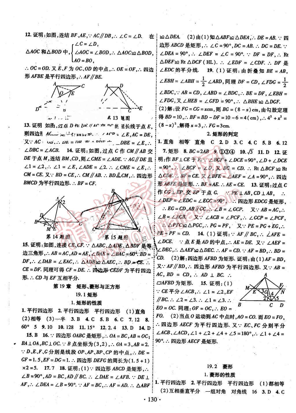 2016年課時掌控八年級數(shù)學(xué)下冊華師大版 第10頁