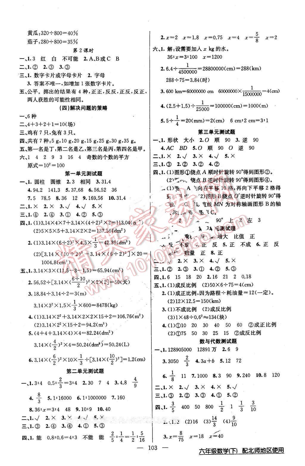 2016年黄冈100分闯关六年级数学下册北师大版 第7页