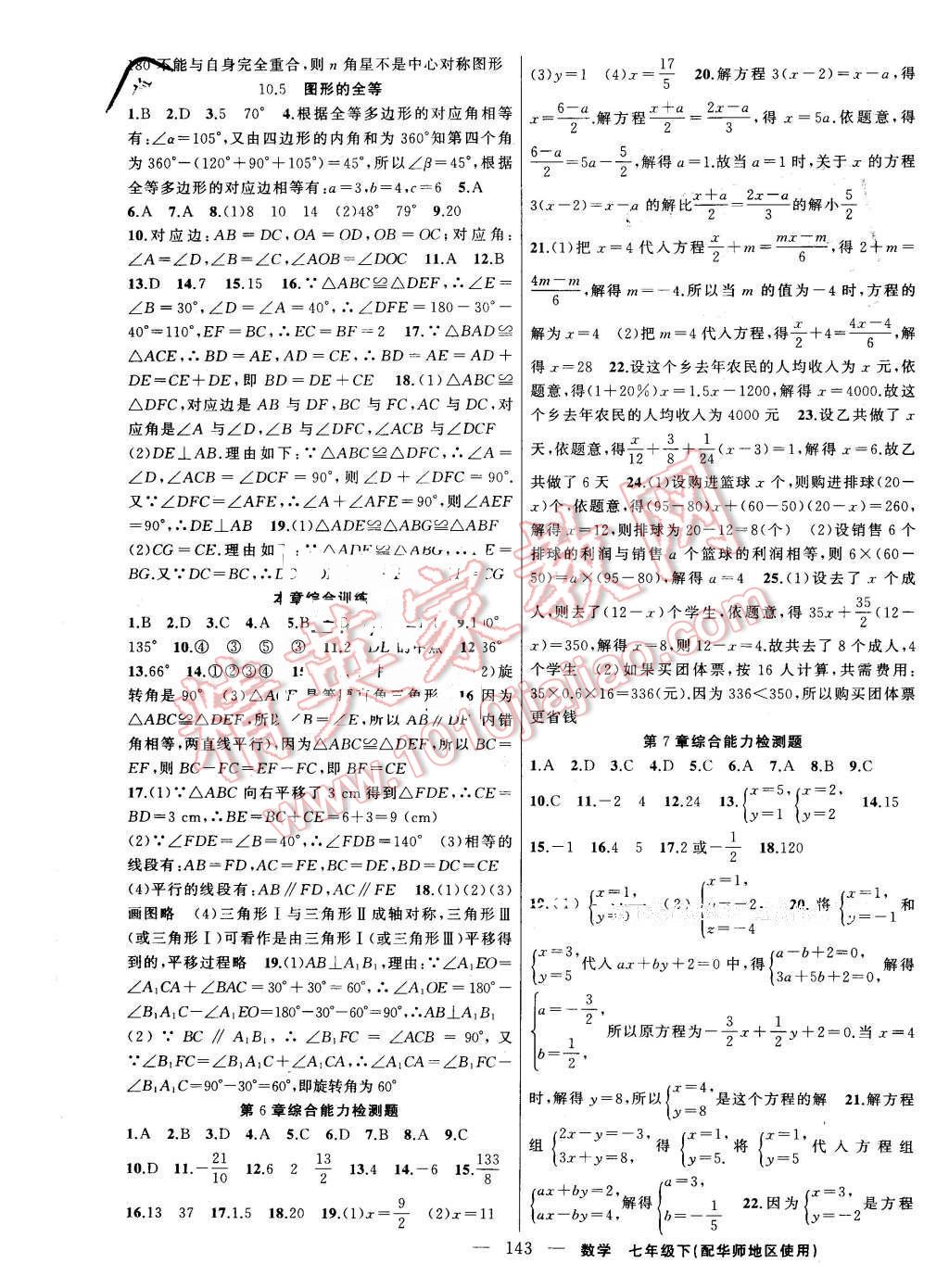 2016年黃岡100分闖關(guān)七年級(jí)數(shù)學(xué)下冊(cè)華師大版 第13頁(yè)