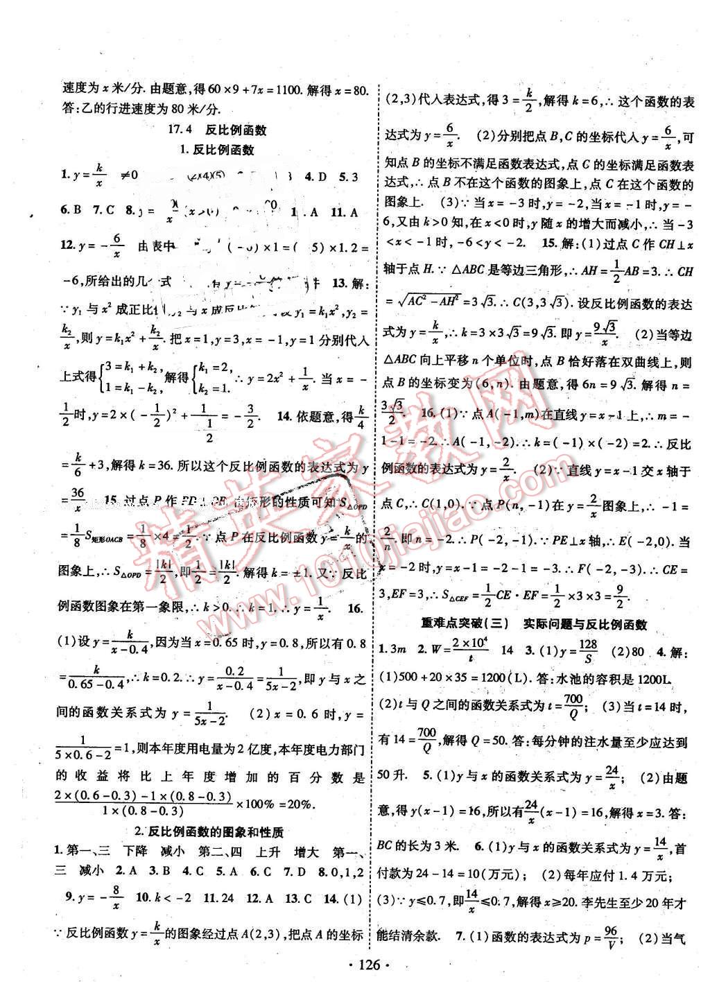 2016年課時掌控八年級數(shù)學下冊華師大版 第6頁