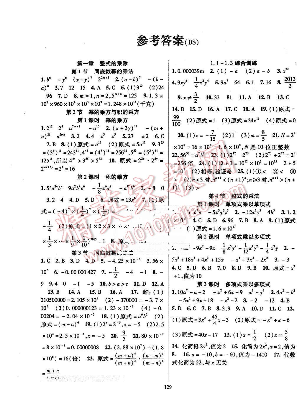 2016年課時掌控七年級數(shù)學(xué)下冊北師大版 第1頁