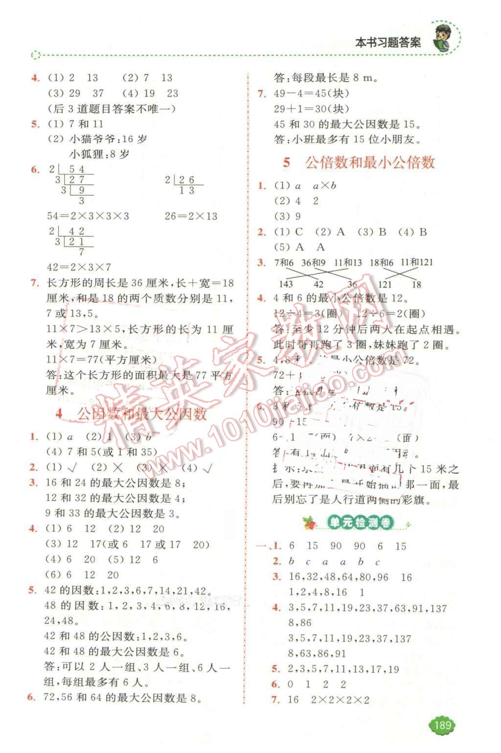 2016年全易通小學(xué)數(shù)學(xué)五年級(jí)下冊(cè)蘇教版 第7頁(yè)