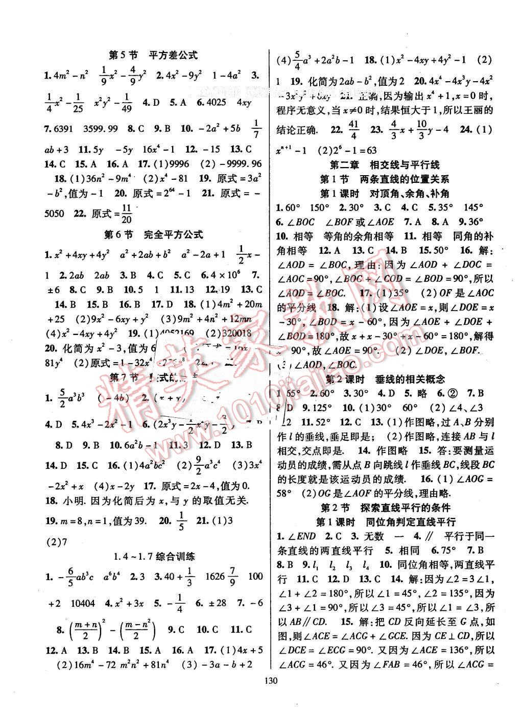 2016年課時(shí)掌控七年級(jí)數(shù)學(xué)下冊(cè)北師大版 第2頁