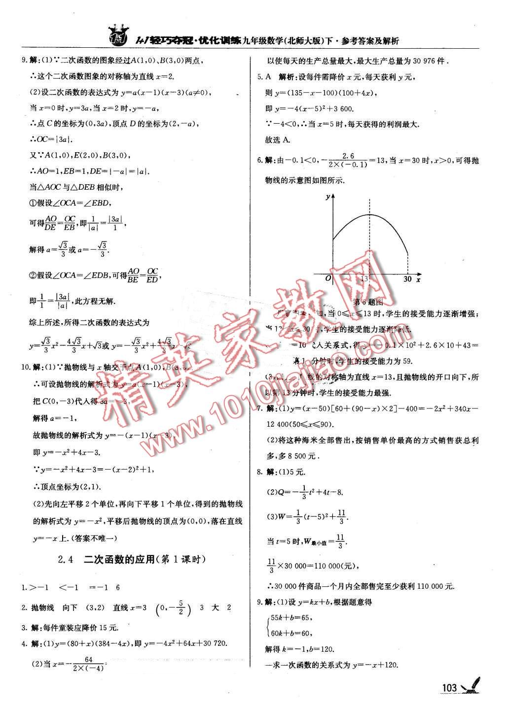 2016年1加1輕巧奪冠優(yōu)化訓(xùn)練九年級(jí)數(shù)學(xué)下冊(cè)北師大版銀版 第16頁(yè)