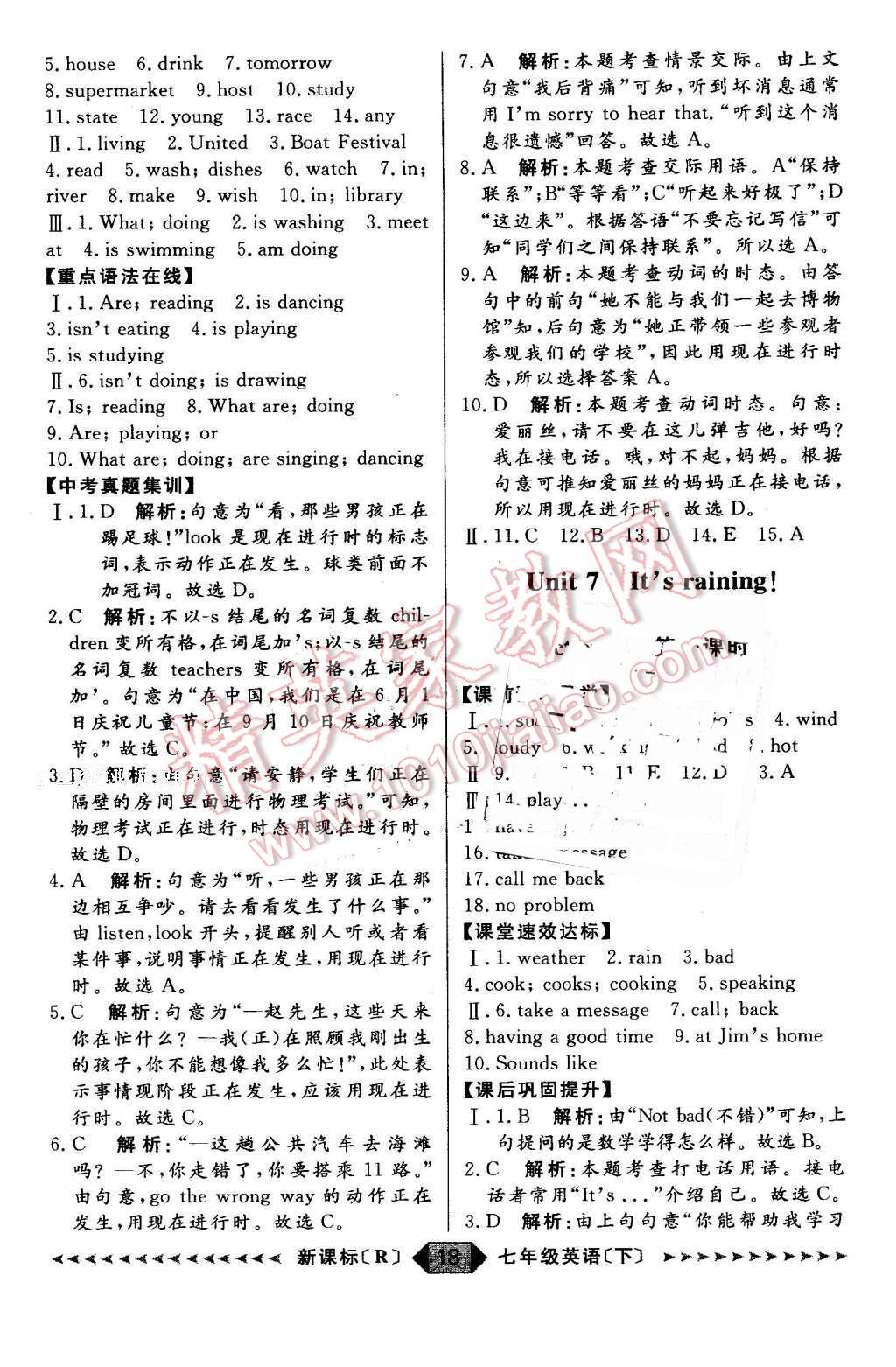 2016年陽光計劃七年級英語下冊人教版 第18頁