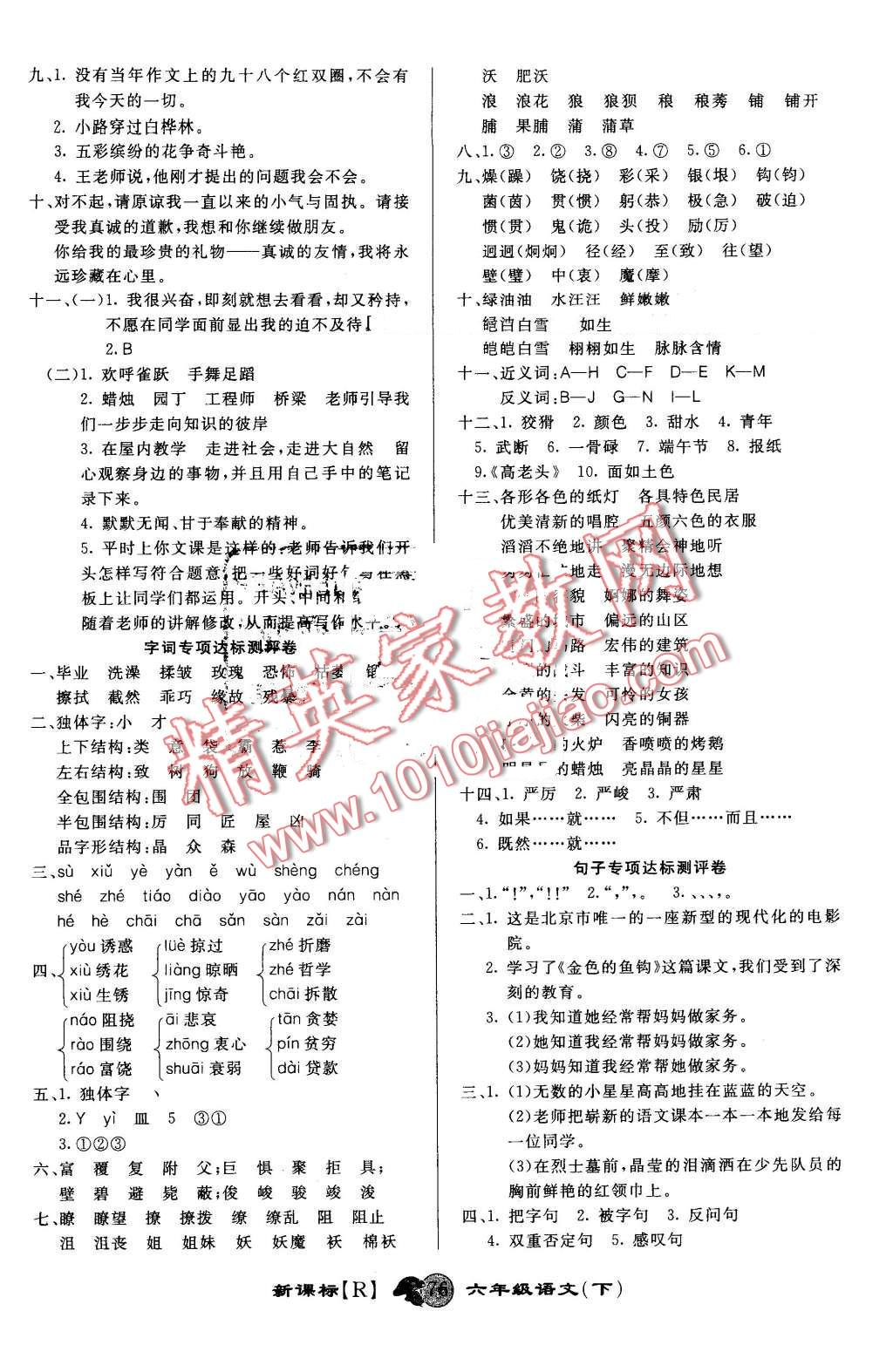 2016年第一好卷冲刺100分六年级语文下册人教版 第4页