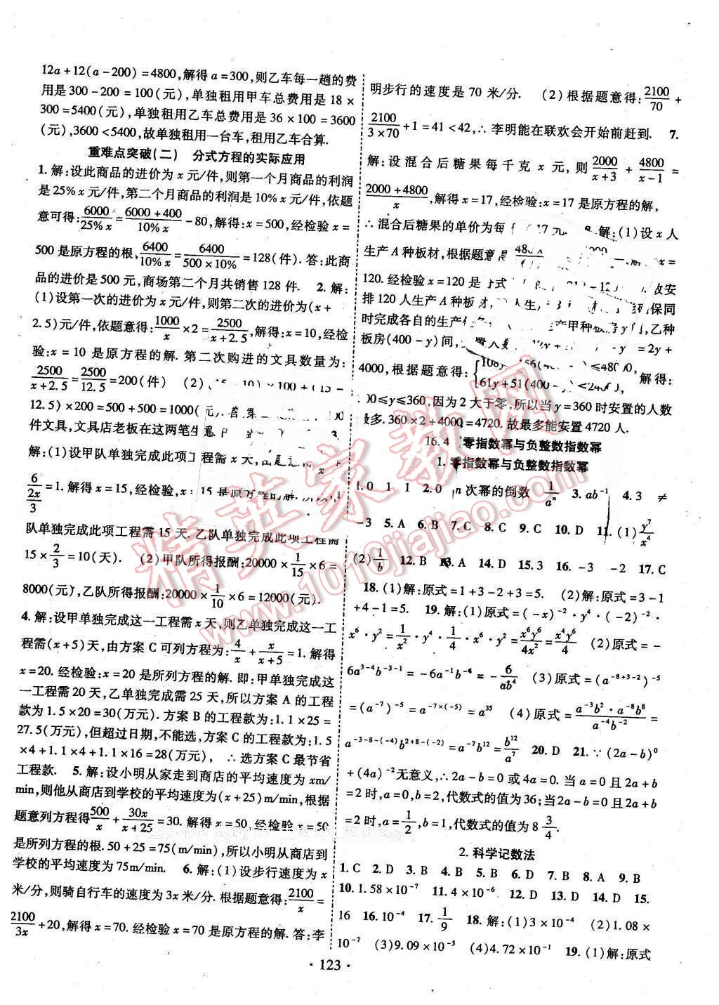 2016年課時掌控八年級數(shù)學下冊華師大版 第3頁