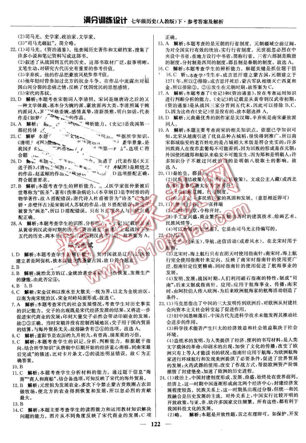 2016年滿分訓練設計七年級歷史下冊人教版 第11頁