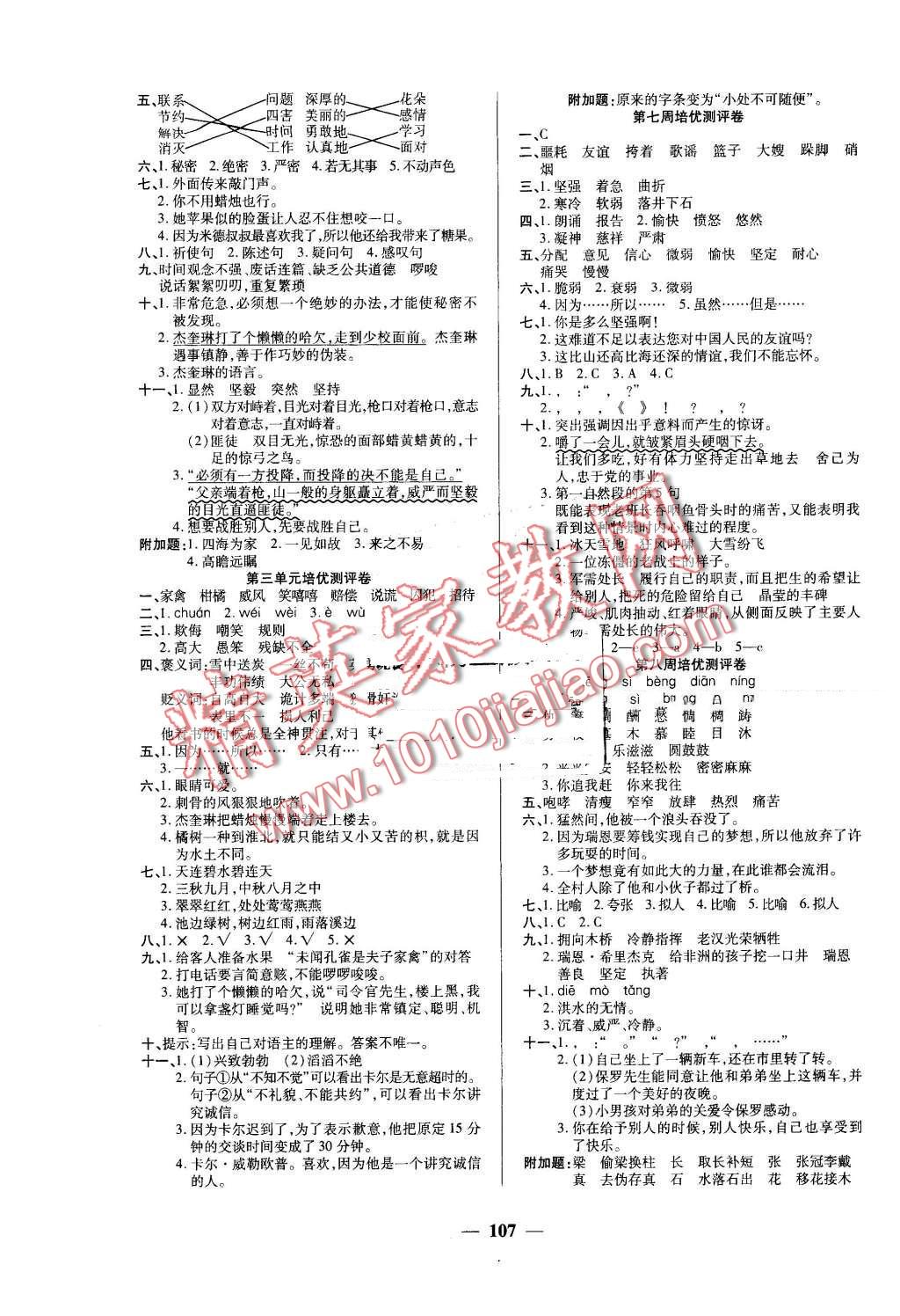 2016年龐大教育培優(yōu)名卷五年級語文下冊A版 第3頁