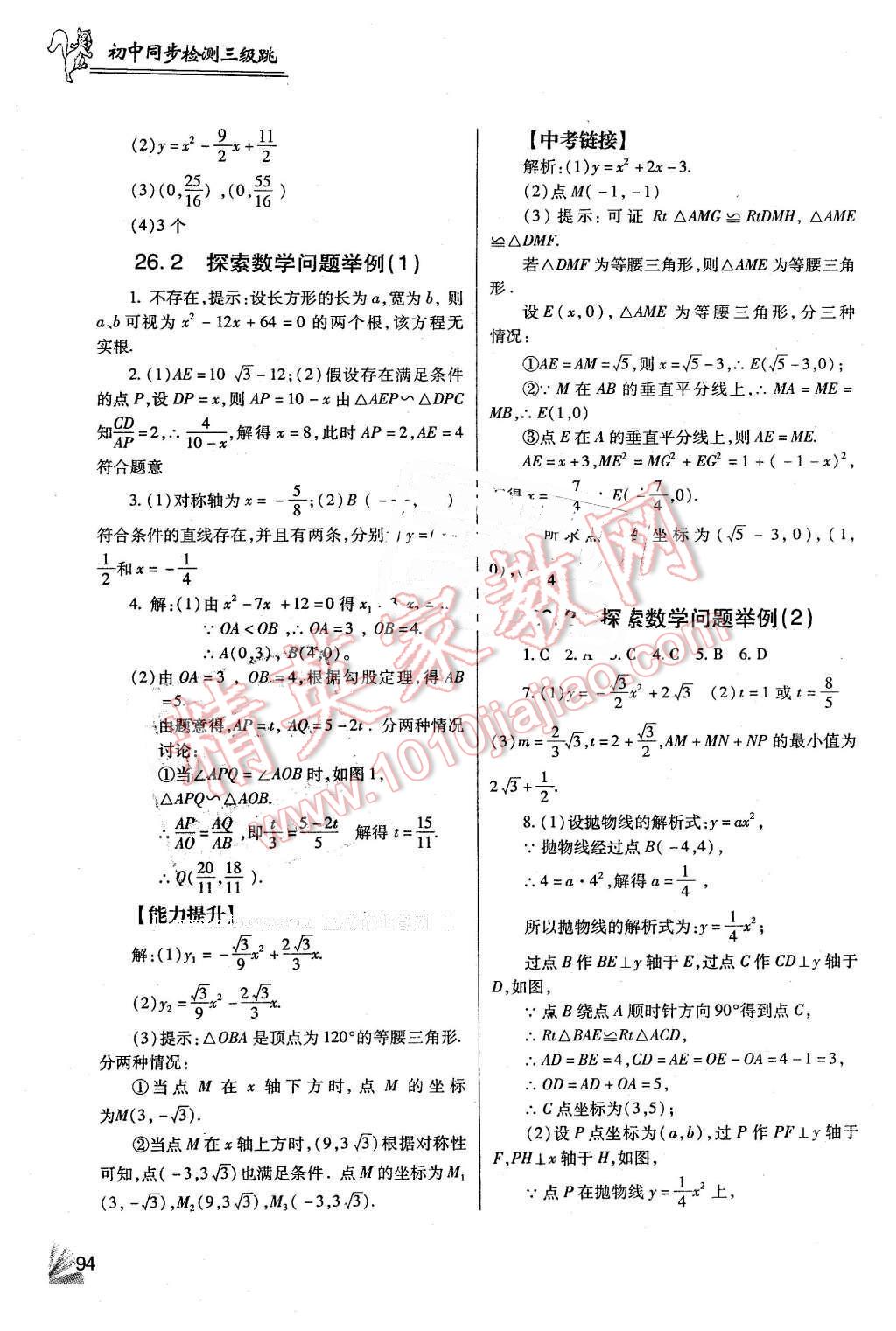 2015年數(shù)學同步檢測3級跳初三下冊北京課改版 第5頁