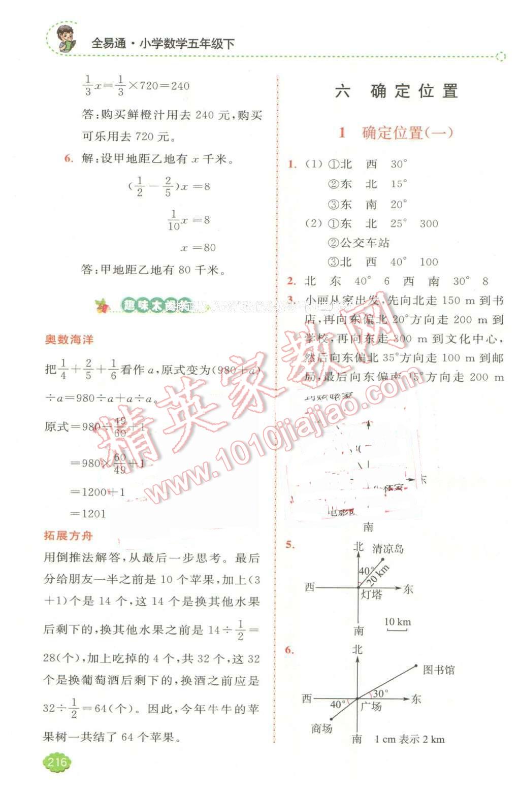 2016年全易通小学数学五年级下册北师大版 第15页