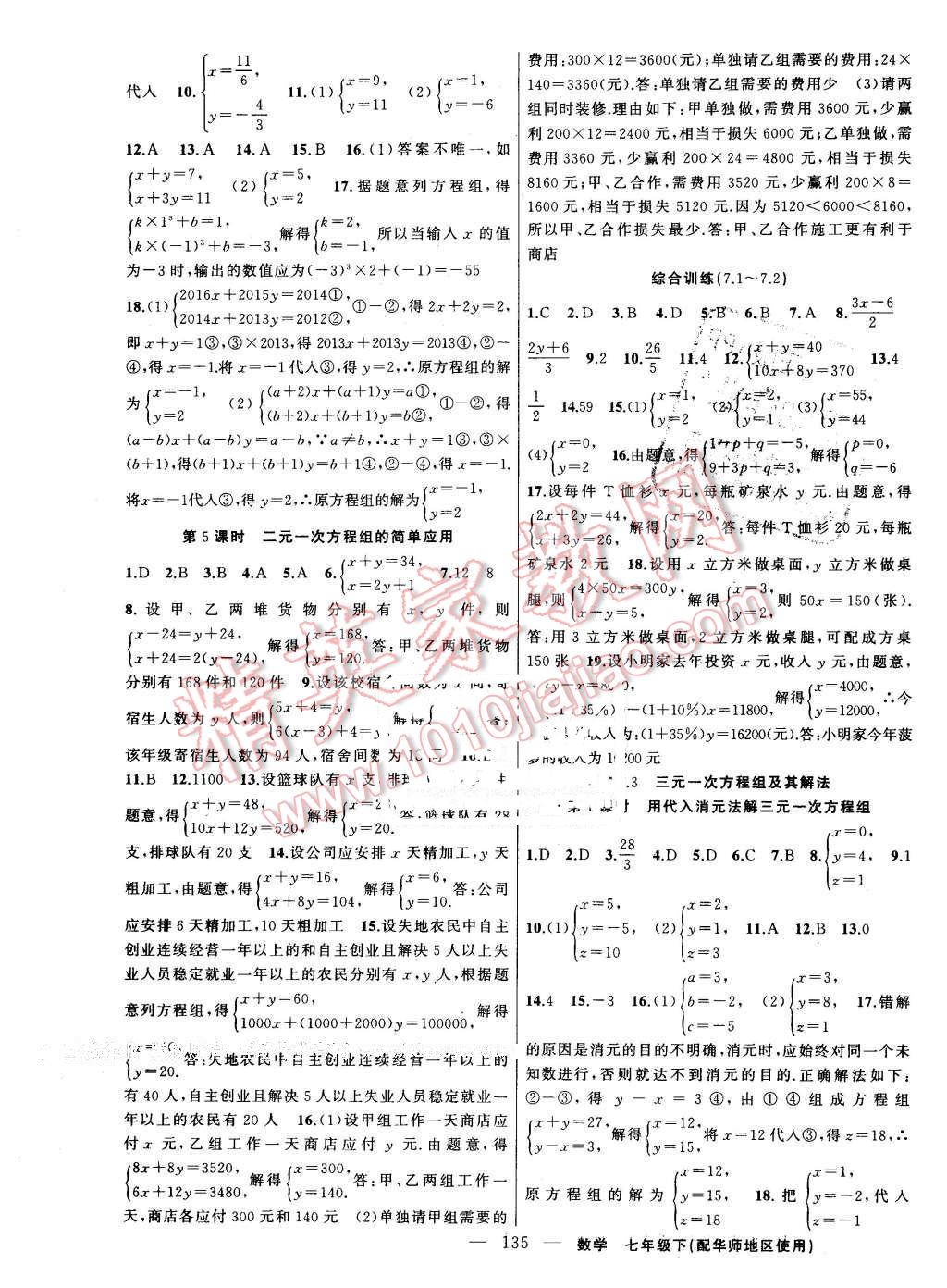 2016年黄冈100分闯关七年级数学下册华师大版 第5页