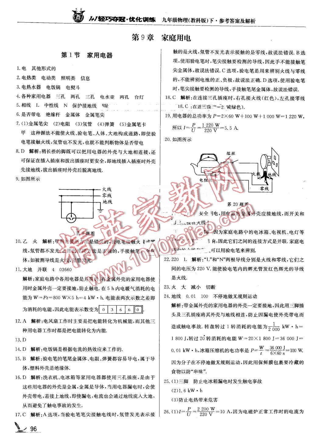 2016年1加1轻巧夺冠优化训练九年级物理下册教科版银版 第1页