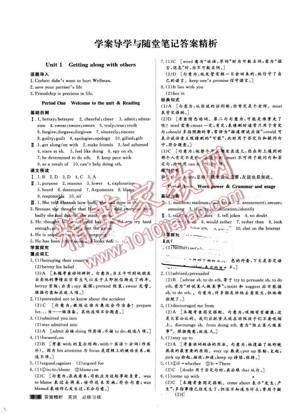 2016年步步高學(xué)案導(dǎo)學(xué)與隨堂筆記英語必修5譯林版 第1頁