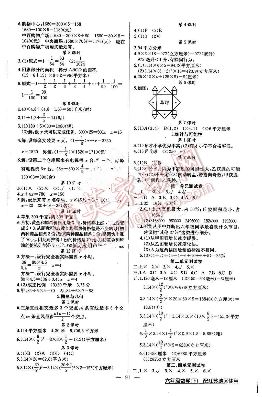 2016年黄冈100分闯关六年级数学下册江苏版 第3页