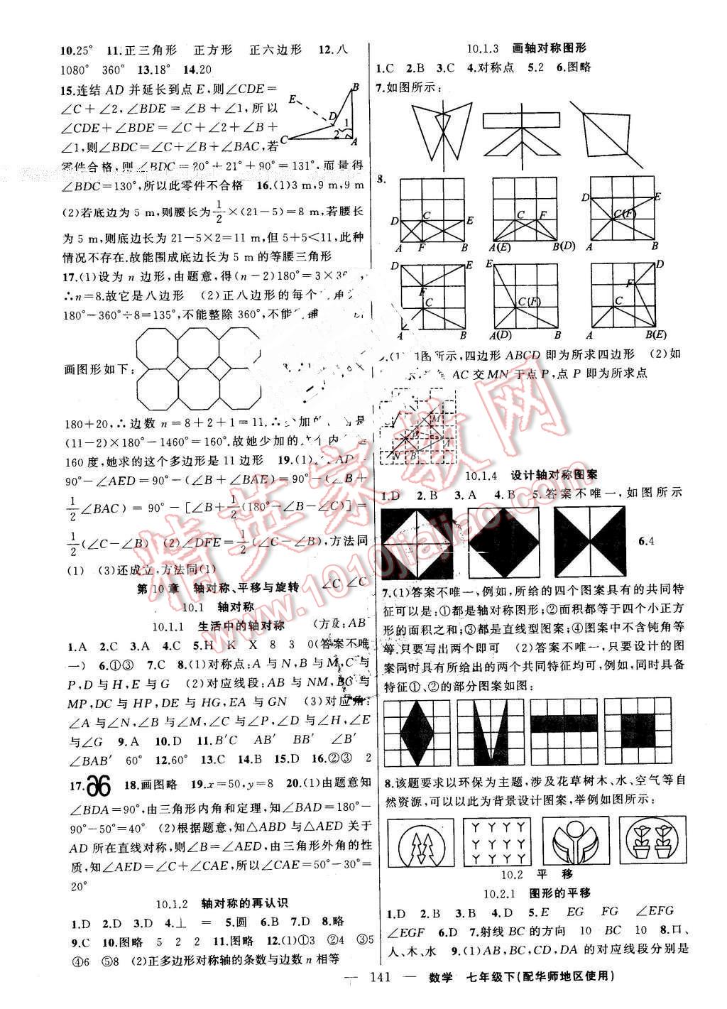 2016年黄冈100分闯关七年级数学下册华师大版 第11页