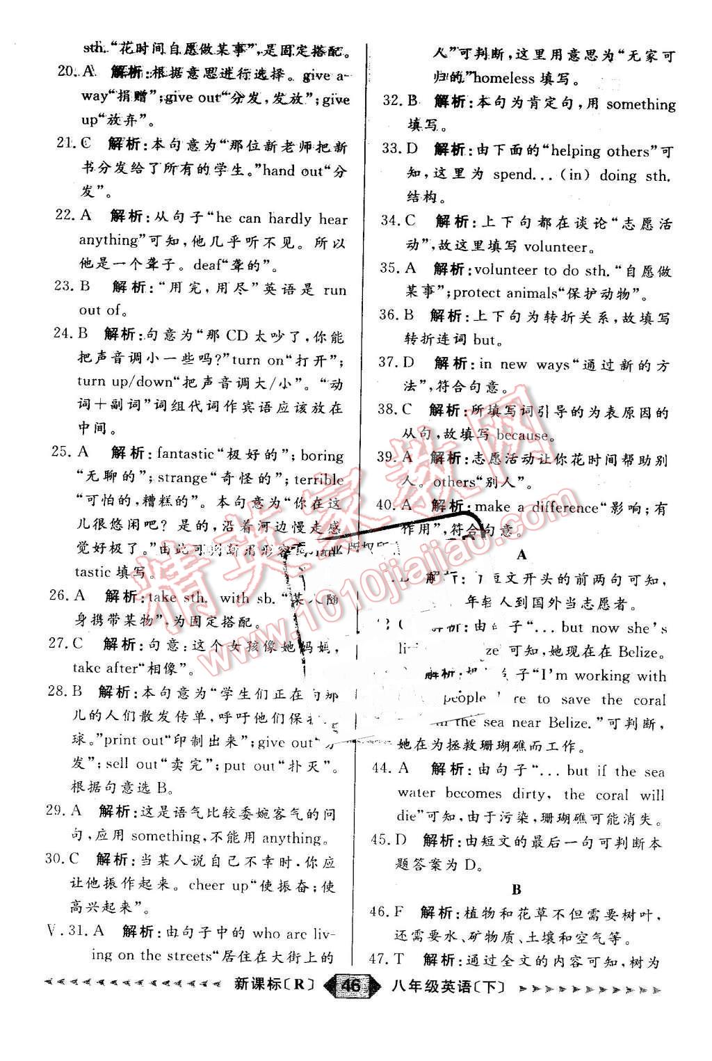 2016年阳光计划八年级英语下册人教版 第46页