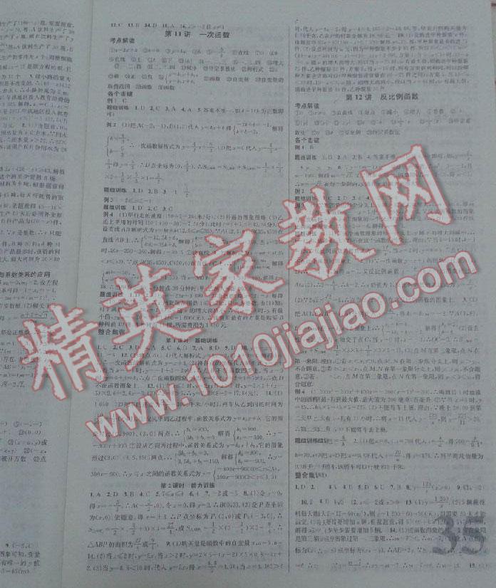 2014年火线100天中考滚动复习法中考数学 第57页