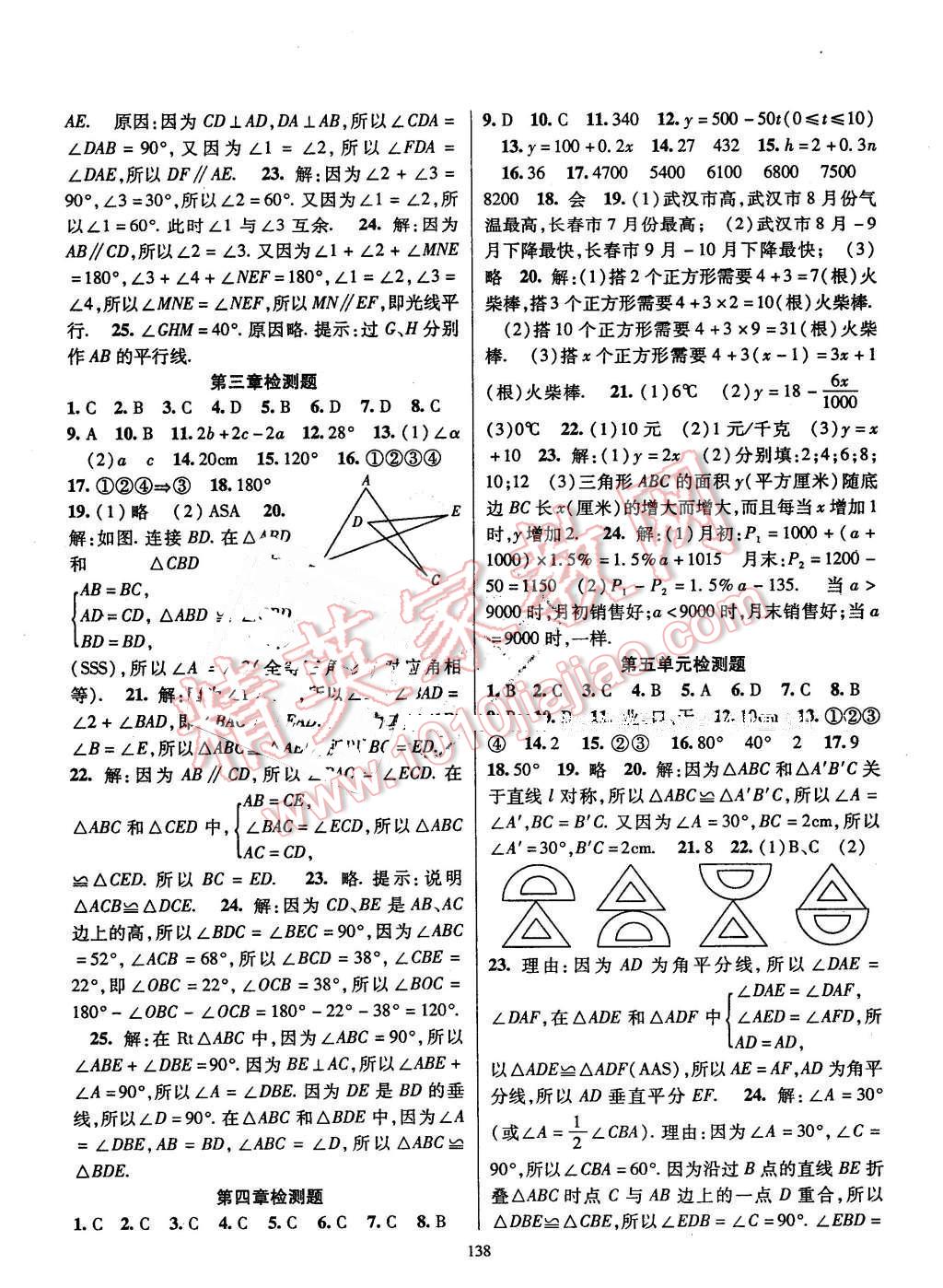 2016年課時掌控七年級數(shù)學下冊北師大版 第10頁