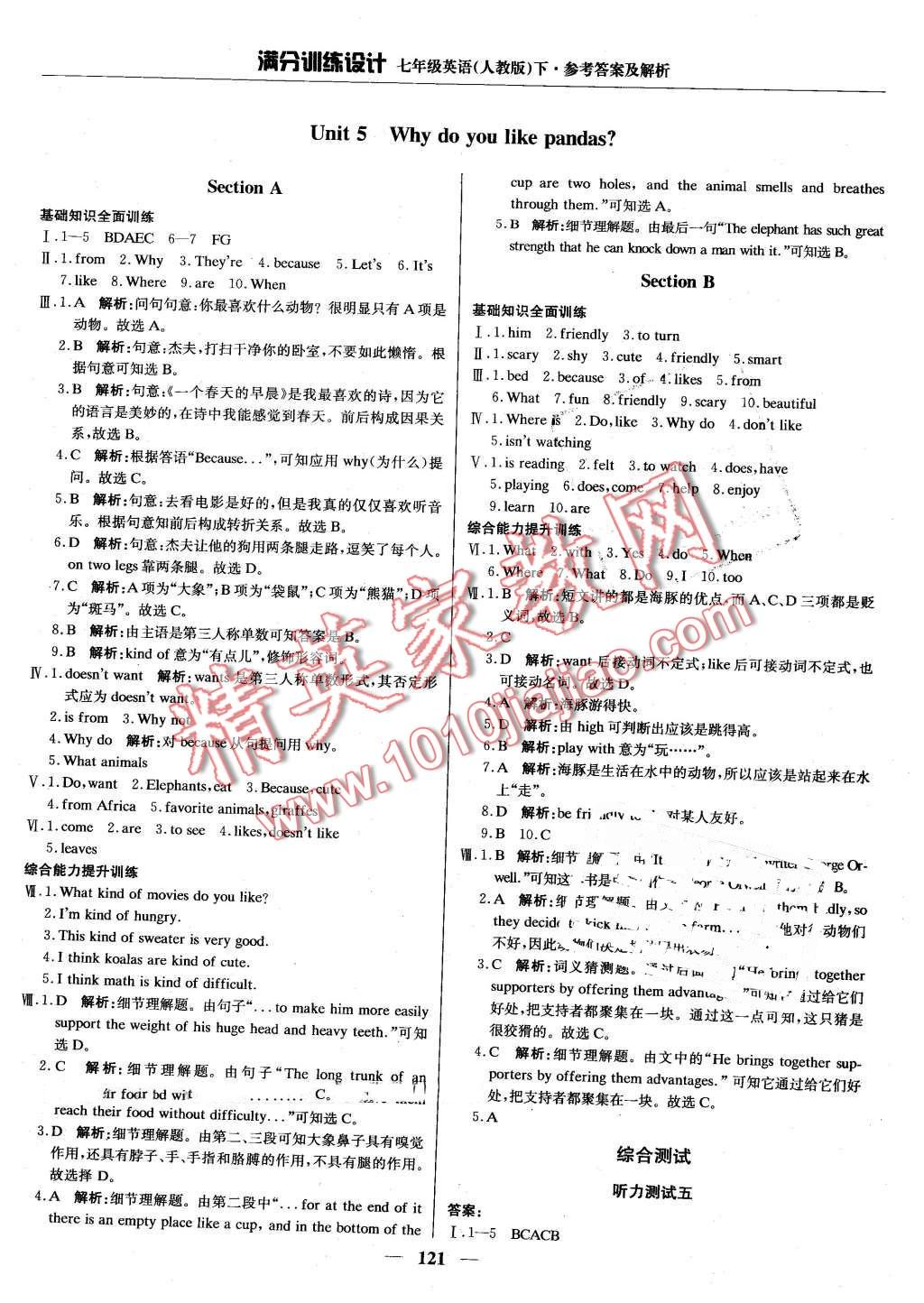 2016年滿分訓(xùn)練設(shè)計(jì)七年級英語下冊人教版 第10頁