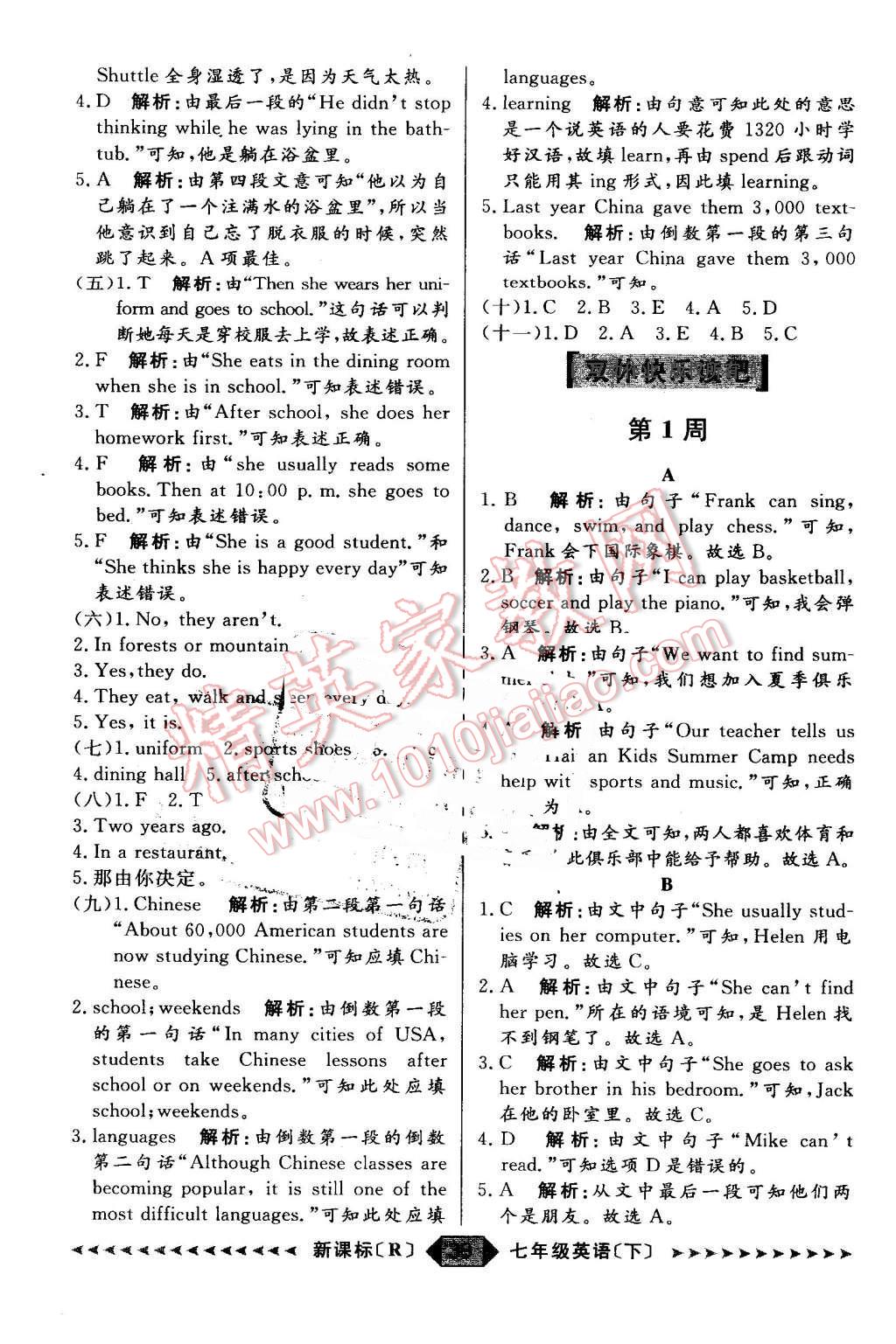 2016年陽光計劃七年級英語下冊人教版 第39頁