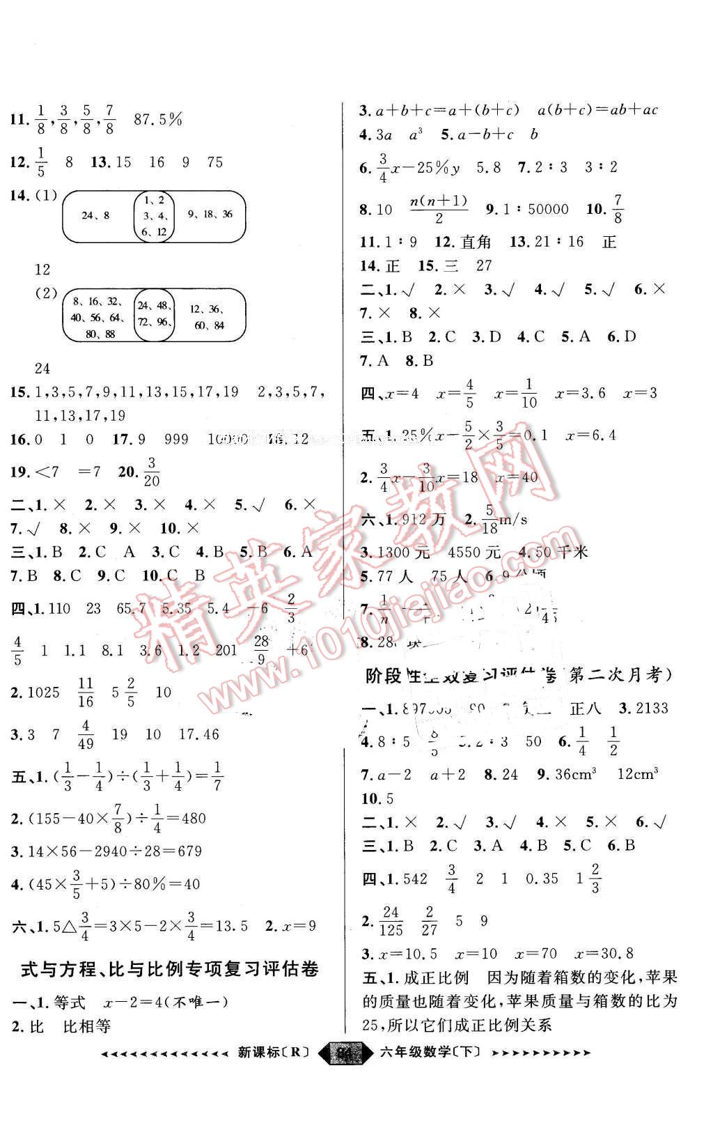 2016年陽光計劃第二步六年級數(shù)學(xué)下冊人教版 第4頁