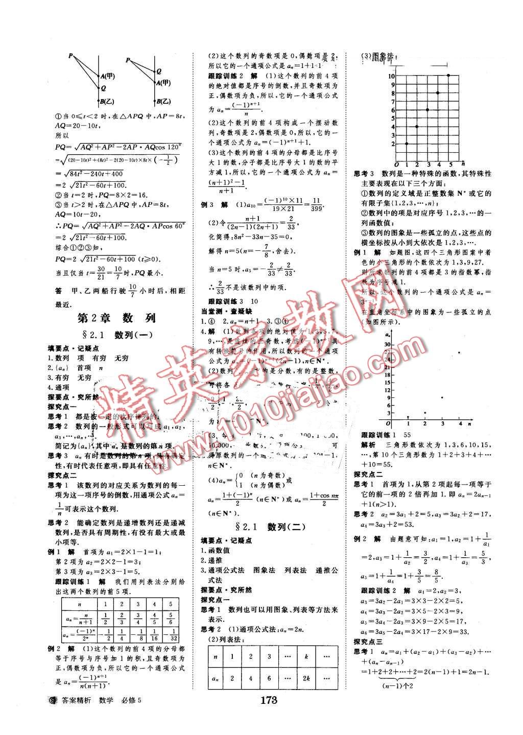 2016年步步高學案導(dǎo)學與隨堂筆記數(shù)學必修5蘇教版 第5頁