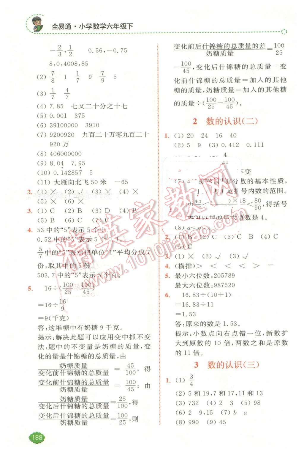 2016年全易通小學(xué)數(shù)學(xué)六年級下冊蘇教版 第7頁