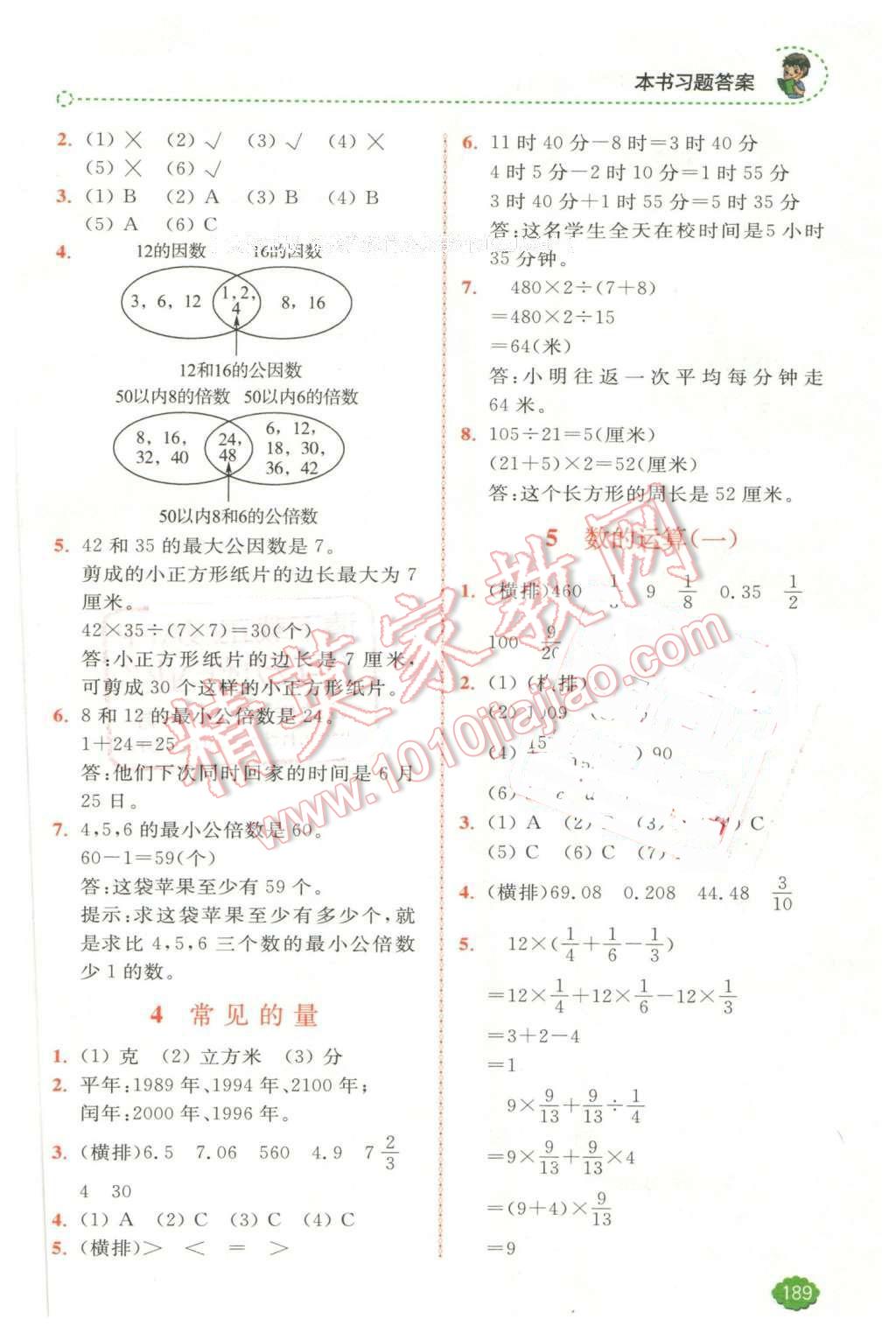 2016年全易通小學(xué)數(shù)學(xué)六年級下冊蘇教版 第8頁