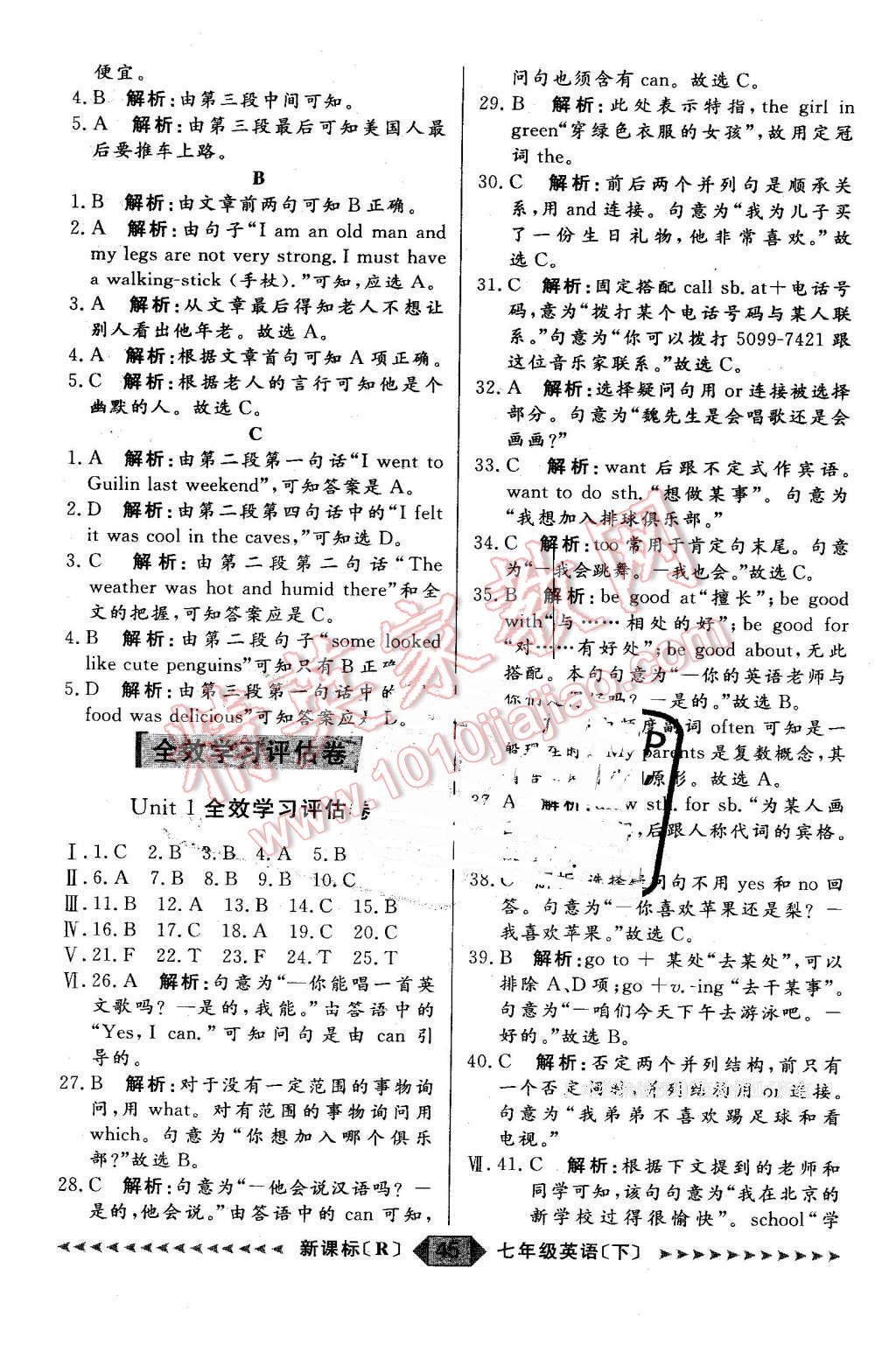 2016年陽光計劃七年級英語下冊人教版 第45頁