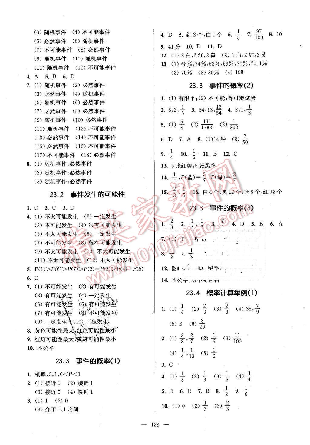 2016年精练与提高八年级数学第二学期 第6页