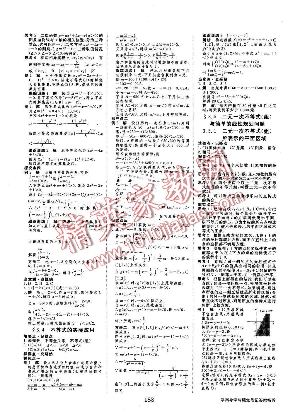 2016年步步高學案導學與隨堂筆記數(shù)學必修5人教B版 第14頁