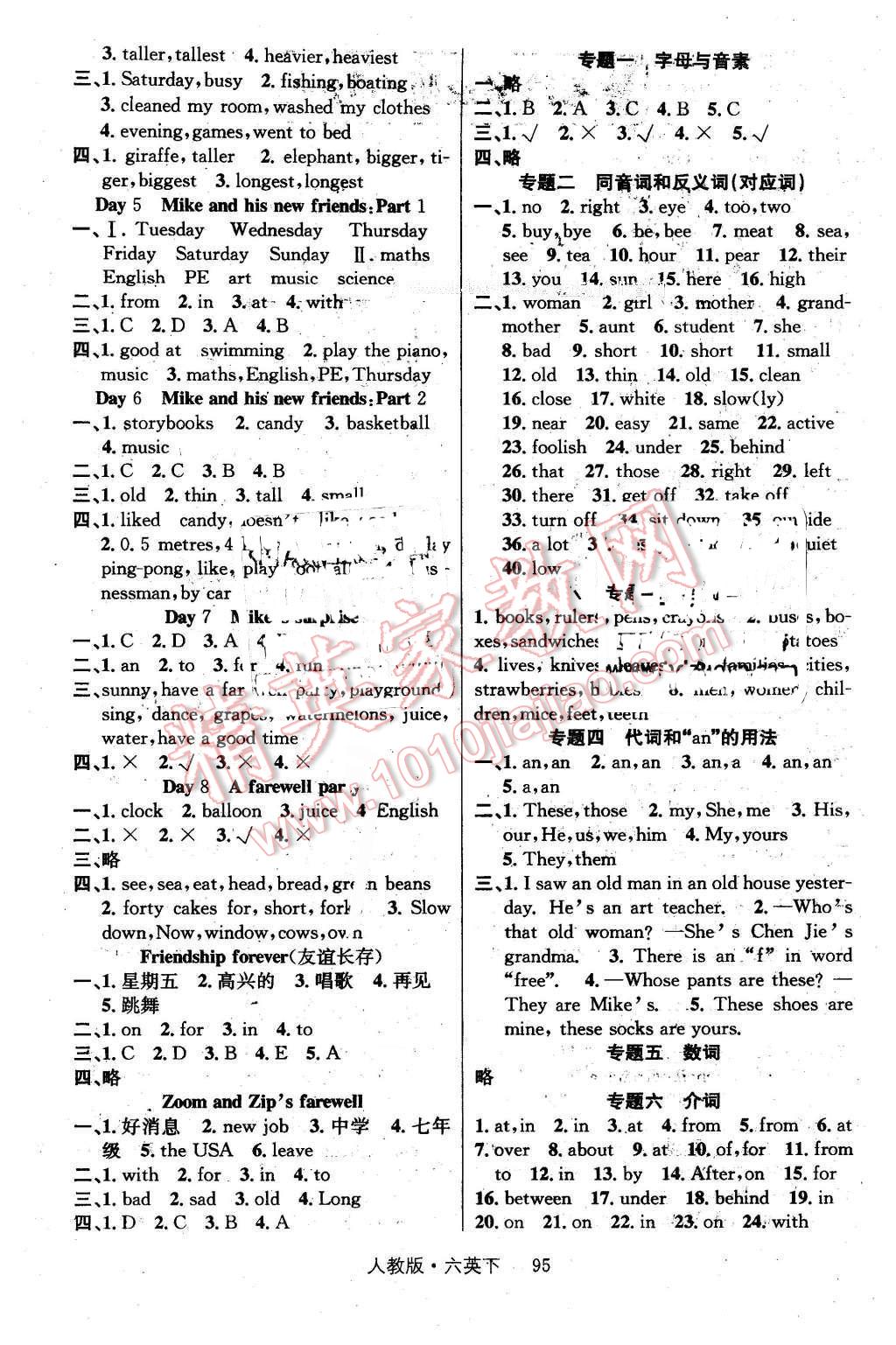 2016年轻松学习100分六年级英语下册人教版 第4页