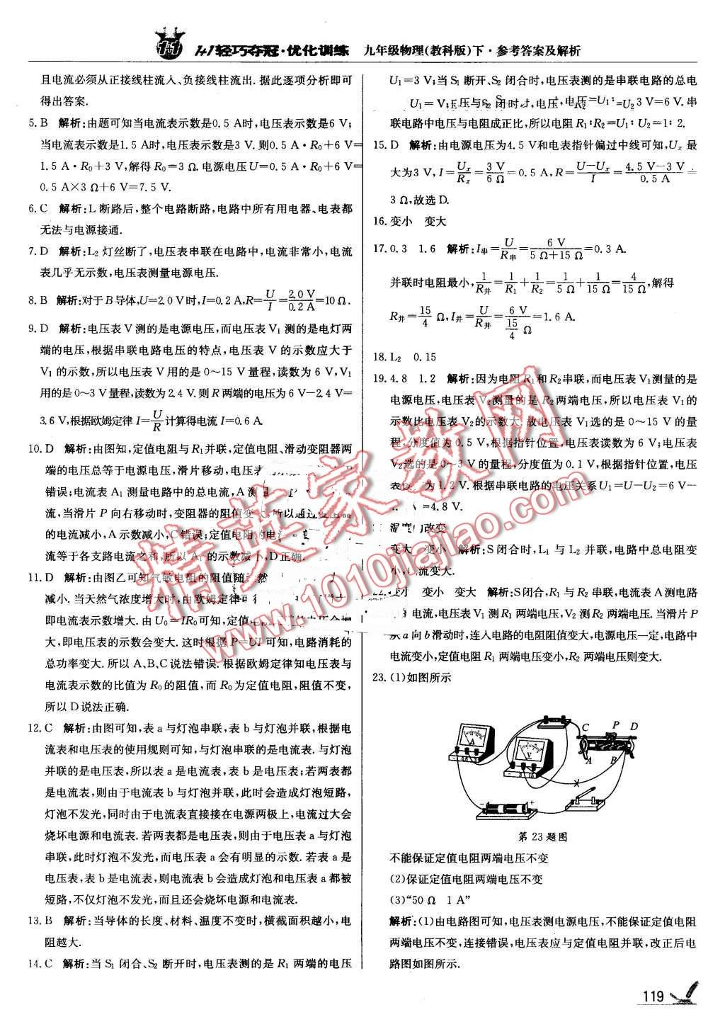 2016年1加1輕巧奪冠優(yōu)化訓練九年級物理下冊教科版銀版 第24頁